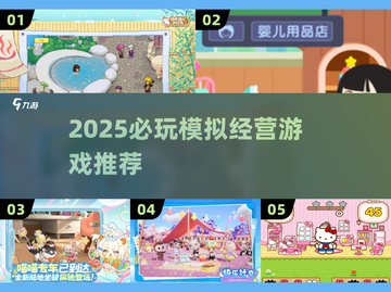 2025必玩！和米加小镇超像的模拟经营游戏🔥🎮截图1