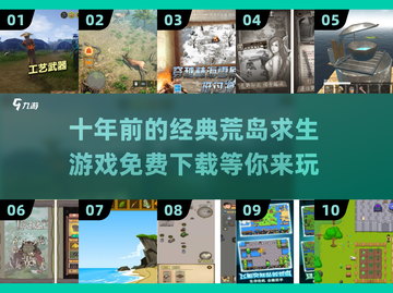 🔥十年前的荒岛求生游戏，免费下载等你来探索！🎮截图1