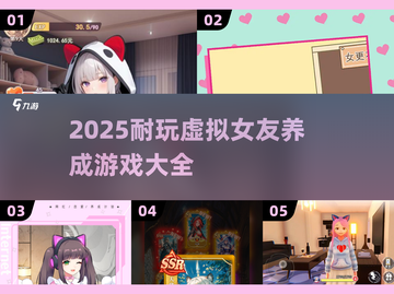 2025最🔥虚拟女友养成游戏合集❤截图1