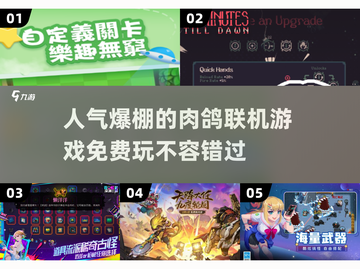 🔥2025最🔥的5款肉鸽联机游戏免费玩！🎮截图1