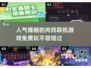 🔥2025最🔥的5款肉鸽联机游戏免费玩！🎮