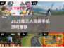 🔥3人同屏激战！2025最火手机游戏大汇总🎮