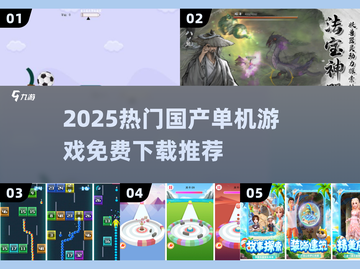 🔥2025国产单机神作免费下！🎮截图1