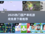 🔥2025国产单机神作免费下！🎮