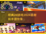 🔥2024必玩！经典2D手游推荐💥