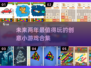 2025超🔥创意小游戏合集，玩到停不下来！🎮