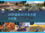 🏍2025超真实3D机车手游大合集！画质炸裂💥