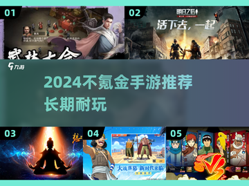 🎮零氪金也能爽玩！2024最良心手游推荐🔥截图1