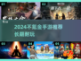 🎮零氪金也能爽玩！2024最良心手游推荐🔥