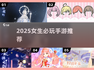 2025女生必玩手游🔥超治愈高颜值推荐✨截图1