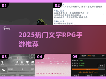🔥2025最火文字RPG手游免费玩🎮截图1