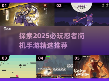 🔥2025必玩忍者街机手游推荐✨截图1