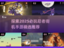 🔥2025必玩忍者街机手游推荐✨