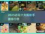 🔥2025必玩蚂蚁手游TOP10榜单来袭！🐜🎮