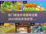 农场经营游戏推荐💡2025最受欢迎合集🎉