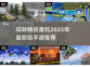 🔥2025必玩特技摩托手游下载推荐💥