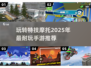 🔥2025必玩特技摩托手游下载推荐💥