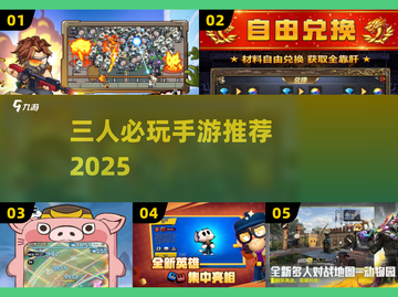 🔥3人必玩手游TOP5！🎮截图1