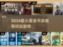 🔥2024最火要塞手游推荐！🎮
