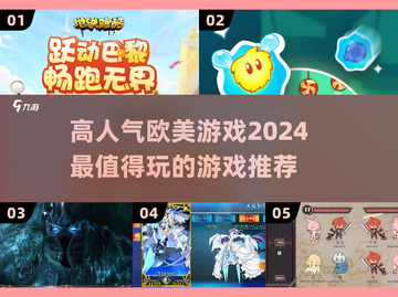 🔥2024必玩欧美游戏🔥高人气榜单✨截图1