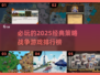 🔥2025必玩策略战争游戏排行榜💥