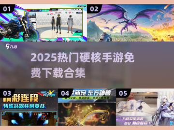 🔥2025最硬核手游合集💥免费下载人气爆棚🎮截图1