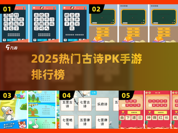🔥2025最火古诗PK手游💥截图1
