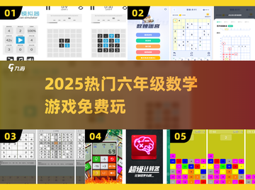 🔥免费数学游戏大放送！🚀6年级娃秒变学霸截图1