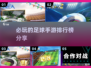 ⚽2024必玩的足球手游🔥排行榜分享！