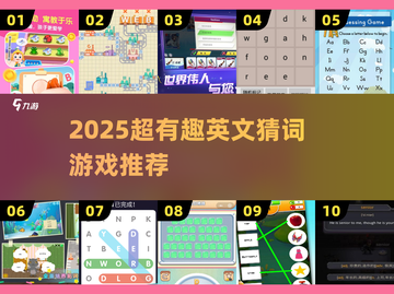 2025🔥超好玩的英文猜词游戏推荐！🔤✨截图1