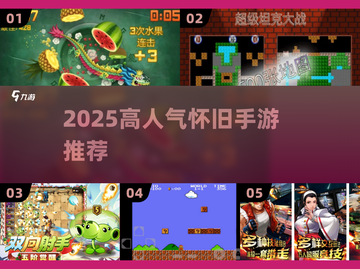🔥2025最火怀旧手游TOP榜 nostalgic🎮截图1
