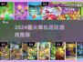 2024单机塔防游戏🔥超好玩推荐！🎮