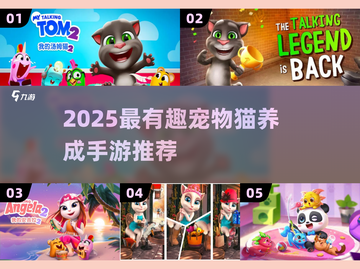 🐾2025最火猫咪养成手游大揭秘！截图1
