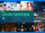 🔥2025最火无尽手游推荐！🎮🔥