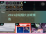 🔥2025必玩烟火游戏TOP榜✨高质推荐