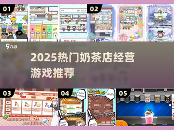 🔥2025最上头奶茶店经营游戏推荐！🎮截图1