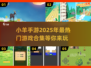 2025超🔥小羊手游合集🎉