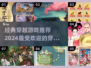 穿越游戏推荐 rankings🌟2024必玩排行🔥