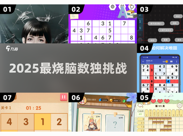 🔥2025数独王者争霸赛🏆截图1