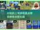 2024必玩上帝游戏🔥有趣又上头！🎮
