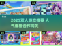 🔥2025双人游戏TOP榜💥高人气合作游戏推荐🎮