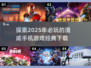 🔥漫威迷必玩！2025经典手游下载💥