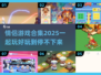 情侣游戏大作战💥2025超有趣推荐🔥