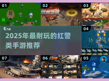 🔥2025最耐玩的红警手游合集💥🎮截图1