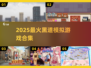 🔥2025黑道模拟游戏TOP榜 GANG带你狂飙