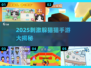 2025超刺激躲猫猫手游🔥趣味盘点来袭！🎮