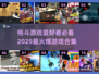 🔥2025最燃格斗游戏合集💥铁拳玩家必看！🎮