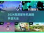 🔥2024必玩！高难度单机跑酷手游🔥