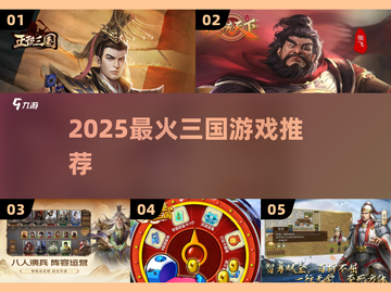🔥2025最燃三国手游💥截图1