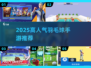 🔥2025高人气羽毛球手游推荐！💥
